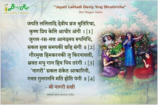 Jayati Lalitadi Deviy Vraj Shrutiricha - Shri Nagari Sakhi