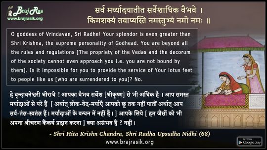Sarv Maryardayateet Sarveshadhik  - Shri Hita Krishn Chandra, Shri Radha Upsudha Nidhi (68)