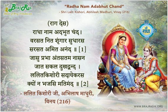 राधा नाम अदभुत चंद - श्री ललित किशोरी, अभिलाष माधुरी, विनय (216)