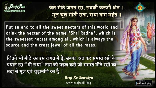 Jete Meethe Jagat Ras, Sabkau Karuau Ant - Braj Ke Dohe