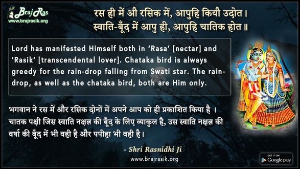 रस ही में औ रसिक में, आपुहि कियौ उदोत - श्री रसनिधि जी