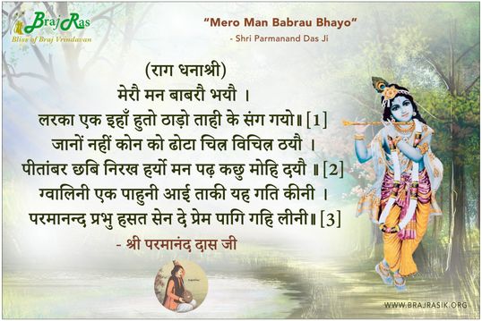 Mero Man Babrau Bhayo - Shri Parmanand Das Ji, Parmanand Sagar (430)