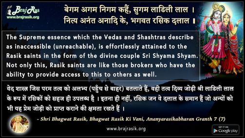 बेगम अगम निगम कहैं - भगवत रसिक की वाणी, अनन्यरसिकाभरण ग्रंथ 7 (7)