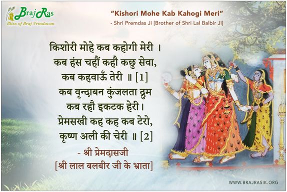 किशोरी मोहे कब कहोगी मेरी - श्री प्रेमदास जी