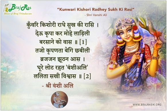 कुँवरि किशोरी राधे सुख की रासि - श्री वंशी अलि, सिद्धांत के पद (22)