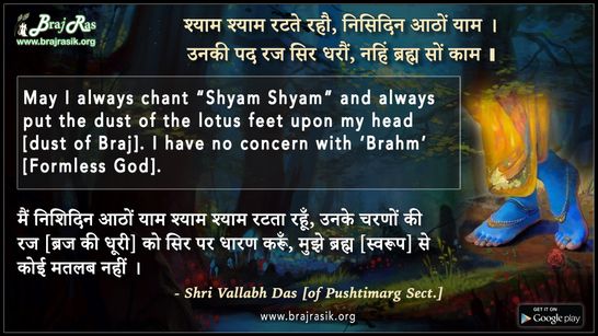 Shyam Shyam Ratate Rahau - Shri Vallabh Das Ji