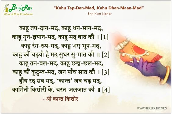 Kahu Tap Daan Mad - Shri Kant Kishor