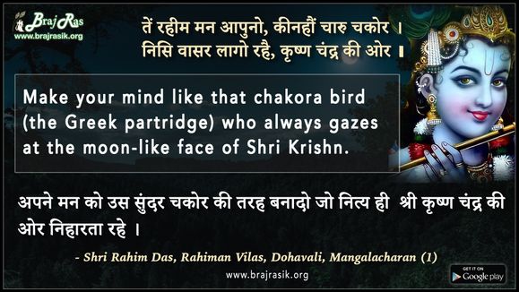 Tein Rahim Man Aapuno, Keenhaun Charu Chakor - Shri Rahim Das