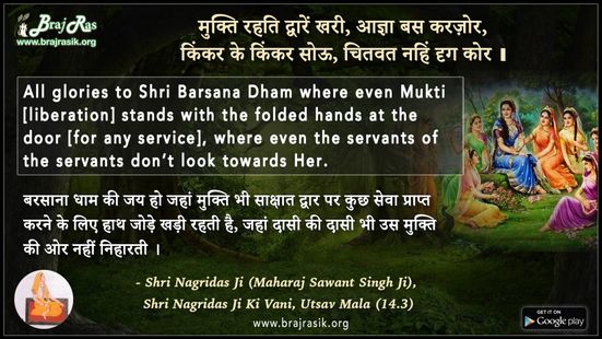 Mukti Rahati Dwarein Khari - Shri Nagridas Ji (Maharaj Sawant Singh Ji) Ki Vani, Utsav Mala (14.3)