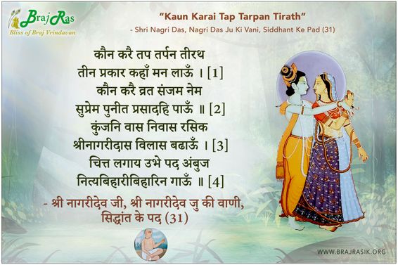 Kaun Karai Tap Tarpan Tirath - Shri Nagri Dev Ju Ki Vani, Siddhant Ke Pad (31)