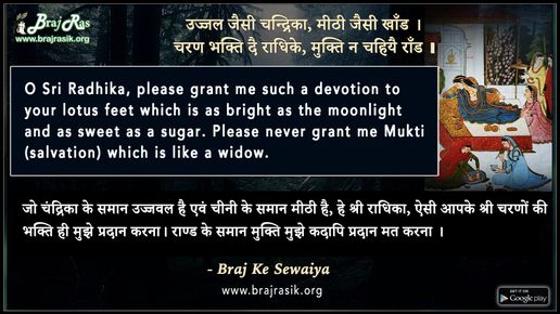 उज्जल जैसी चन्द्रिका, मीठी जैसी खाँड - ब्रज के दोहे