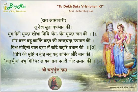 Tu Dekh Suta Vrishabhan Ki  - Shri Chaturbhuj Das