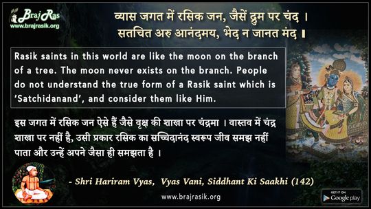 Vyas Jagat Mein Rasik Jan, Jaisein Drum Par Chand - Shri Hariram Vyas, Vyas Vani, Saakhi (142)