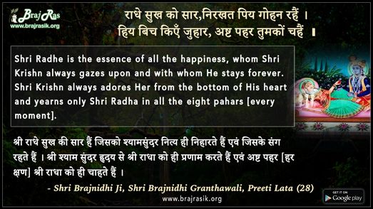 Radhe Sukh Ko Saar - Shri Brajnidhi Granthawali, Preeti Lata (28)