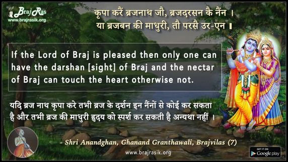Kripa Karain Brajnath Jau - Shri Anandghan, Ghanand Granthawali, Brajvilas (7)