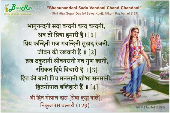 Bhanunandani Sada Vandani Chand Chandani - Shri Gopal Das, Nikunj Ras Vallari (129)