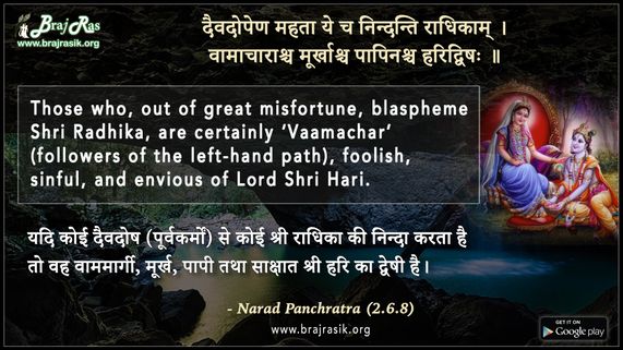 Daivdopen Mahata Ye Cha Nindanti Radhikam - Narad Panchratra (2.6.8)