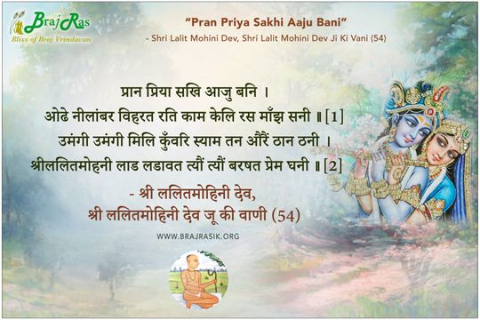 Praan Priya Sakhi Aaju Bani - Shri Lalitmohini Dev Ju Ki Vani (54)