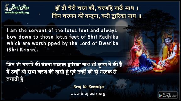 हों तौ चेरौ चरन कौ चरणहि नाऊँ माथ - ब्रज के दोहे