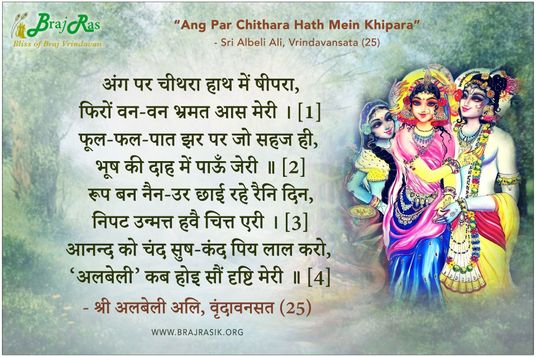 Ang Par Chithara Hath Mein Khipara - Sri Albeli Ali, Vrindavansata (25)