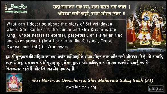 Sada Sanatan Ek Ras - Shri Harivyas Devacharya, Shri Mahavani Sahaj Sukh (31)
