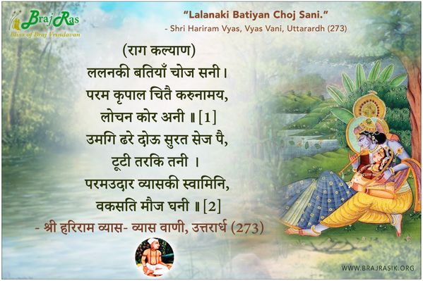 ललनकी बतियाँ चोज सनी - श्री हरिराम व्यास, व्यास वाणी, उत्तरार्ध (122)