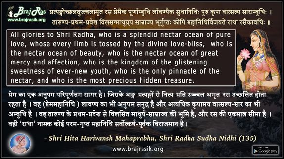 Pratyangochhal Dujjavalamrit Ras - Shri Harivansh Mahaprabhu, Shri Radha Sudha Nidhi (135)