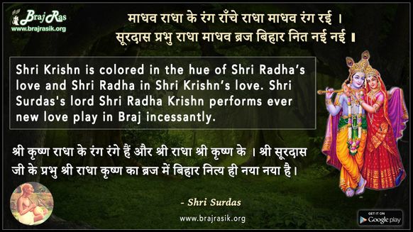 माधव राधा के रंग राँचे राधा माधव रंग रई - श्री सूरदास