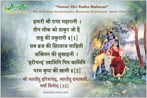 Hamari Shri Radha Maharani - Shri Bhartendu Harishchandra, Bhartendu Granthawali, Varsha Vinod (35)