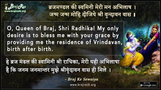 Brajmandal Ki Swamini Meri Man Abhilash - Braj Ke Dohe