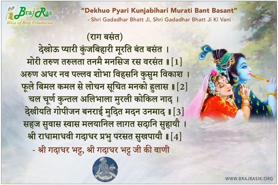 Dekhuo Pyari Kunjabihari Murati Bant -  Shri Gadadhar Bhatt Ji Ki Vani (57)