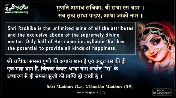 Gunani Agaadha Radhika - Shri Madhuri Das, Utkantha Madhuri (36)