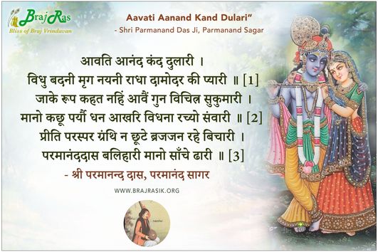 Aawati Aanand Kand Dulari - Shri Parmanand Das Ji, Parmanand Sagar (825)