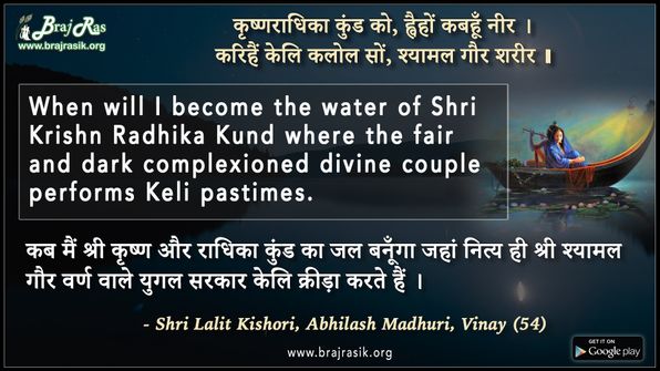 KrishnRadhika Kund Ko Hvai Hon Kabhun Neer - Shri Lalit Kishori, Abhilash Madhuri, Vinay (54)