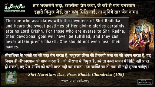 Taar Bhaktsange Sada - Shri Narottam Das, Prem Bhakti Chandrika (109)