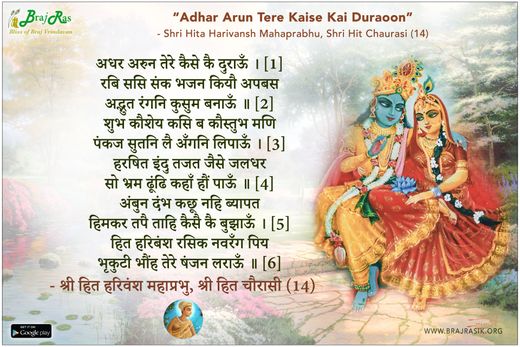 Adhar Arun Tere Kaise Kai Duraoon - Shri Hita Harivansh Mahaprabhu, Shri Hit Chaurasi (14)
