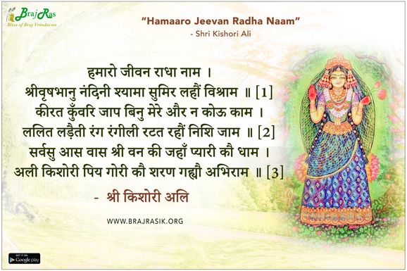 Hamaaro Jeevan Radha Naam - Shri Kishori Ali