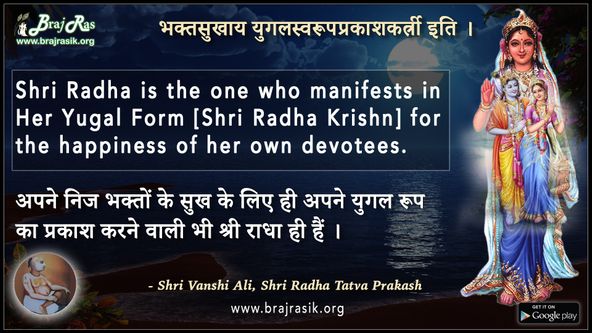 Bhaktsukhay Yugalsvaroop Prakashashkartri It - Shri Vanshi Ali, Shri Radha Tatva Prakash