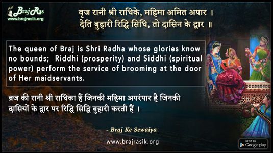 वृज रानी श्री राधिके, महिमा अमित अपार - - ब्रज के दोहे