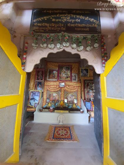 A distant darshan of the birthplace of Swami Haridas Ji at Radha Bavdi in Vrindavan.