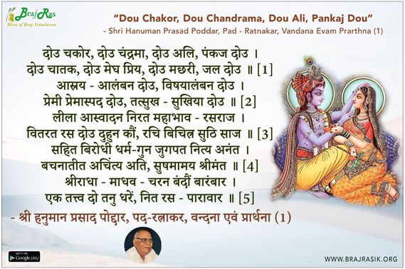 Dou Chakor, Dou Chandrama, Dou Ali, Pankaj Dou - Shri Hanuman Prasad Poddar, Shodash Geet (1)