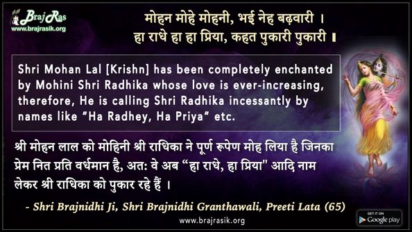 Mohan Mohey Mohani Bhai Neh Badhvari - Shri Brajnidhi Granthawali, Preeti Lata (65)