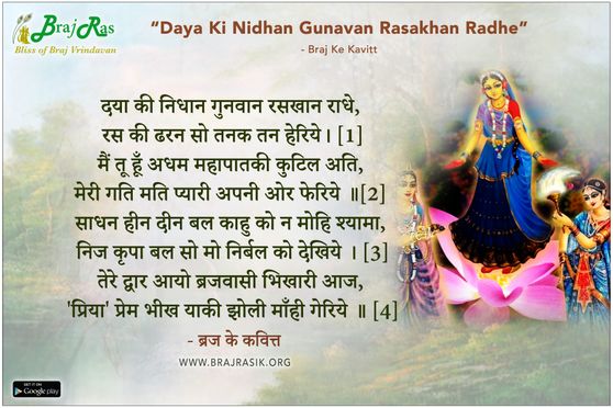 Daya Ki Nidhan Gunavan Rasakhan Radhe - Braj Ke Kavitt