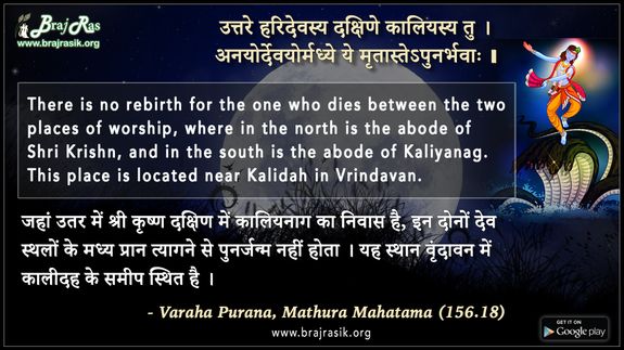 Utare Haridevasya Dakshine Kaliyasya Tu - Varaha Purana, Mathura Mahatama (156.18)