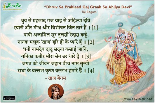 Dhruv Se Prahlaad Gaj Graah Se Ahilya Devi - Taj Begam