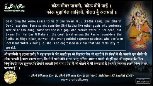 Kou Gobar Pathni, Kou Dhove Paai - Shri Biharin Dev Ji Ki Vani, Siddhant Ki Saakhi (145)
