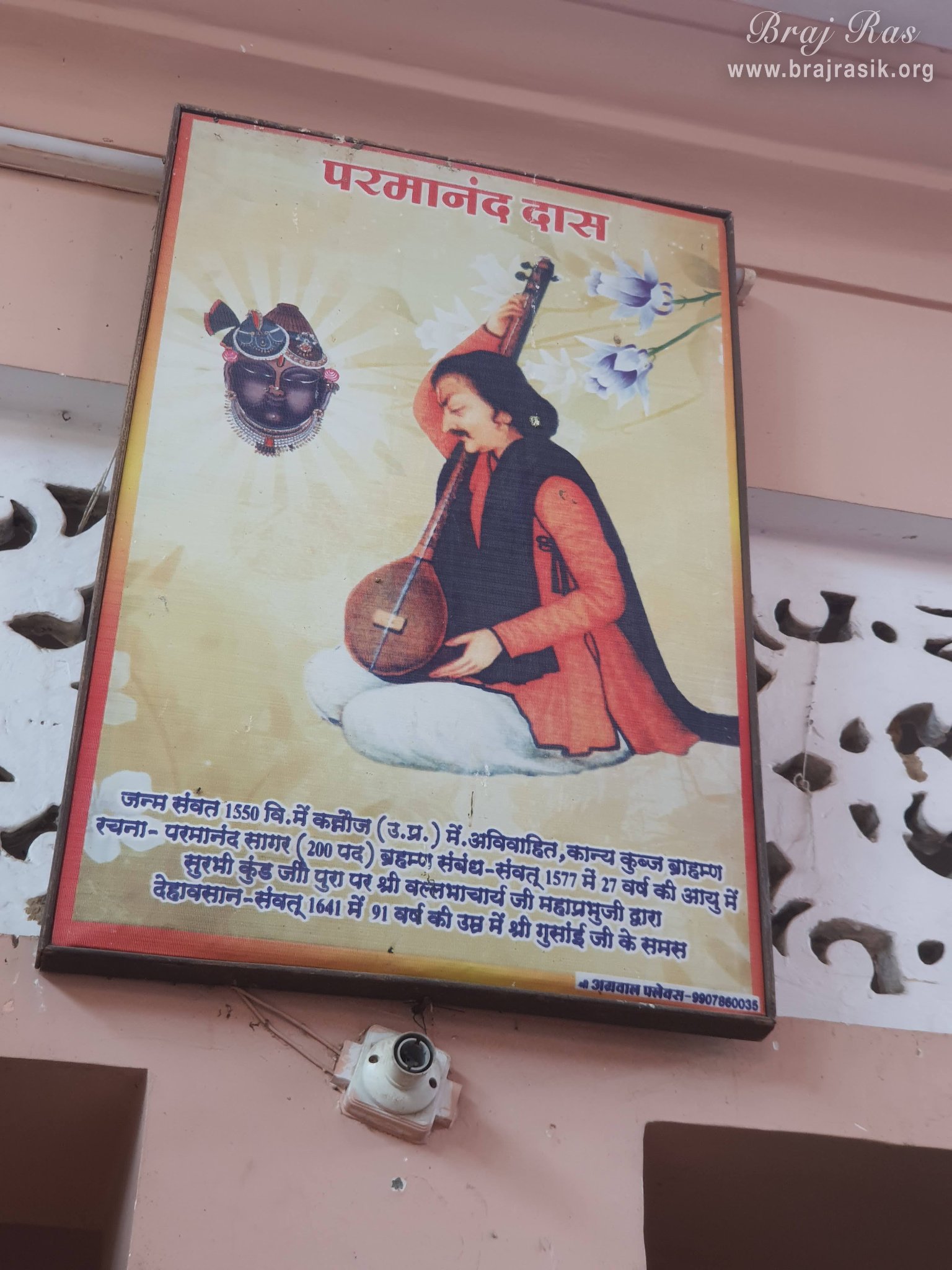 View of the portrait of Shri Parmanand Das Ji hanging on the wall in Shrinathji Temple in Punchari, Govardhan.