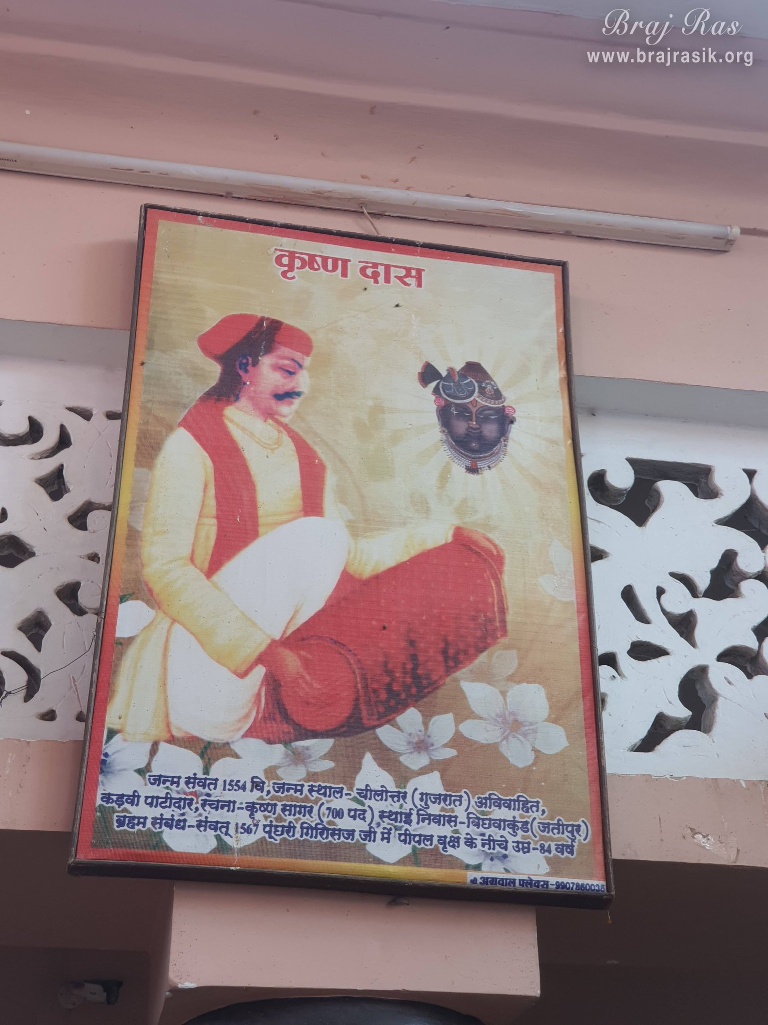 View of the portrait of Shri Krishn Das Ji hanging on the wall in Shrinathji Temple in Punchari, Govardhan.