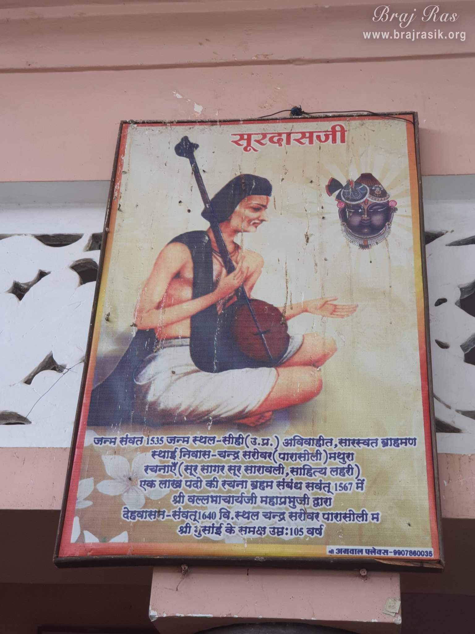 View of the portrait of Shri Surdas Ji hanging on the wall in Shrinathji Temple in Punchari, Govardhan.