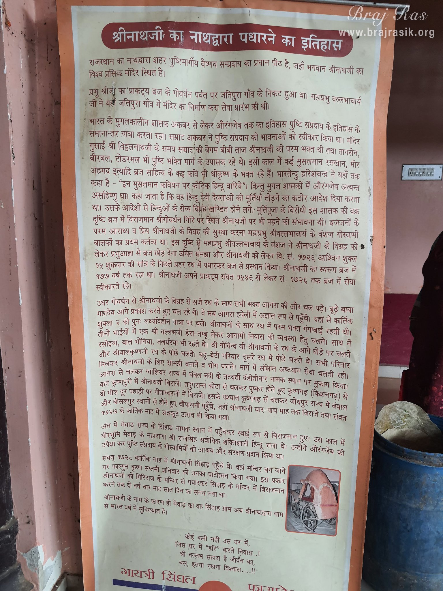 View of a banner containing information about the history of Shrinathji moving to Nathdwara in Shrinathji Temple in Punchari, Govardhan.